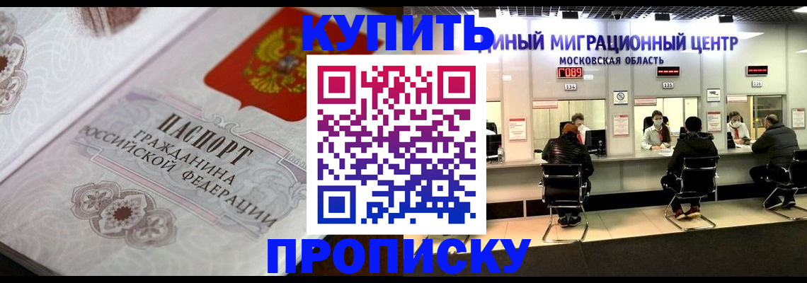 прописка законно в Тынде