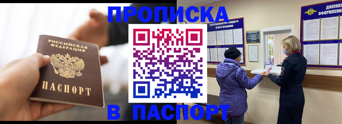 прописка законно в Тынде
